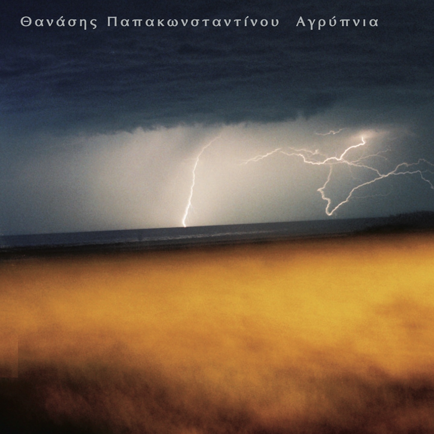 P2 Världen - Thanasis Papakonstantinou - Agrypnia