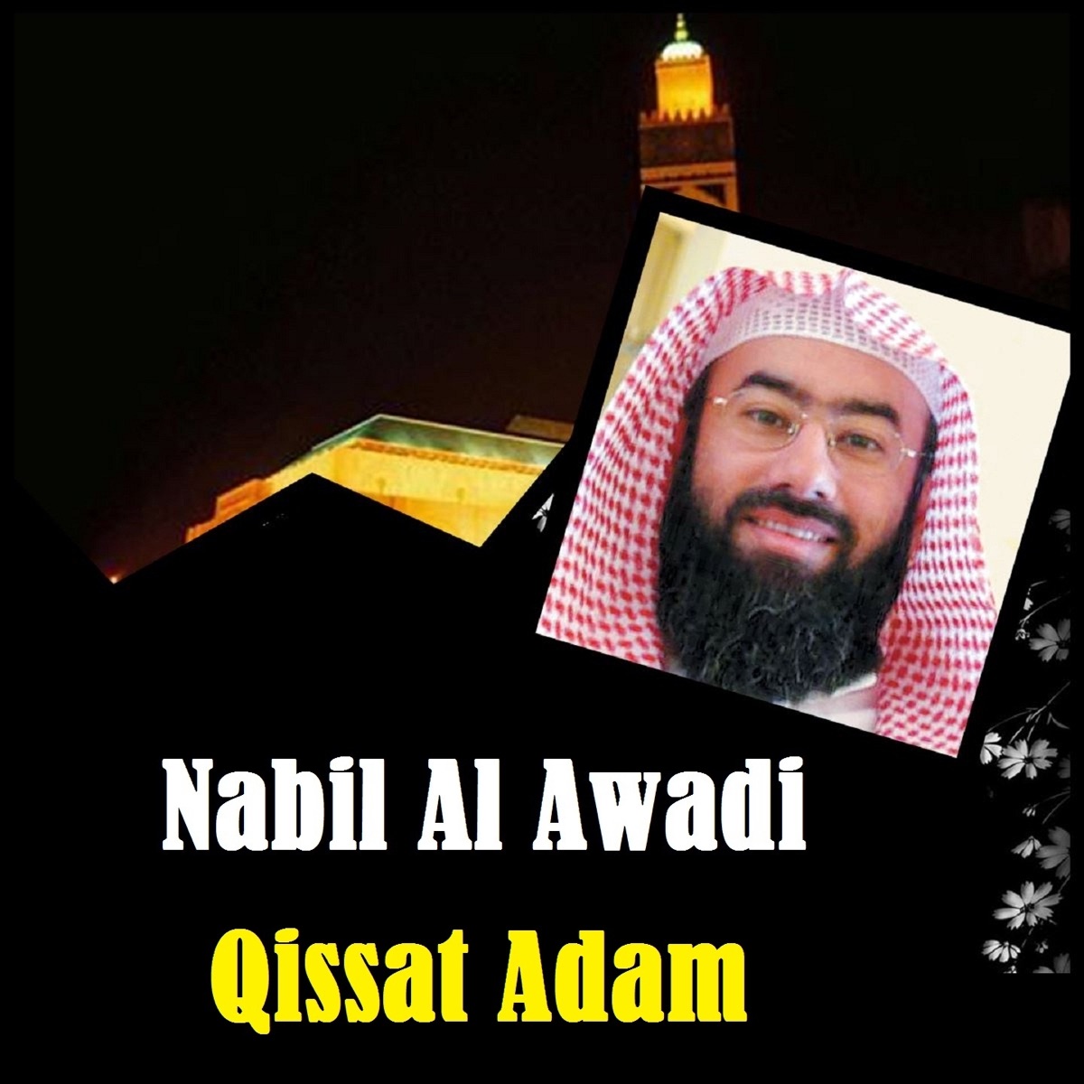 Sira nabawiya - la vie du prophète Saw (Quran - Coran - Islam - Discours -  Dourous) par Nabil Al Awadi sur Apple Music