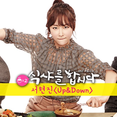 Let's Eat 2 (Original Television Soundtrack), Pt. 3 - Single