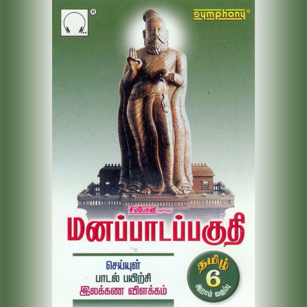 Manappada Paguthi 6th Std