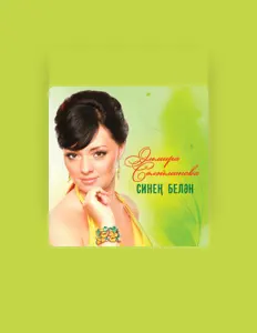 Escucha a Эльмира Сулейманова, mira videos musicales, lee su biografía, consulta las fechas de las gira y más.