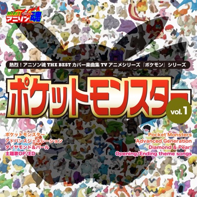 Netsuretsu! Anison Spirits the Best - Cover Music Selection - TV Anime Series "Pokemon" Series", Vol. 1