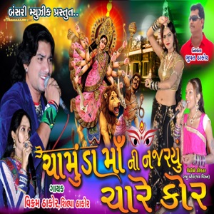 Chamunda Maa Ni Najriyu Chare Cor