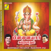 Pillaiyar Subrabatham / Pillaiyar Thirupalli Ezhuchi / Pukalmalai - Krishna Raj, Ramu & Trivendram Sister