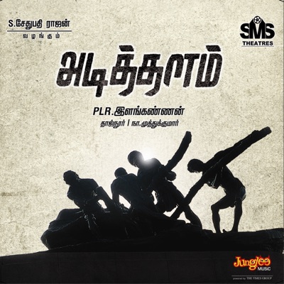 Adithalam (Original Motion Picture Soundtrack) - EP