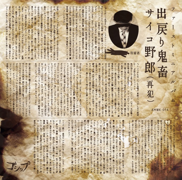 天上天下唯我独唱 - EP - ゴシップのアルバム - Apple Music