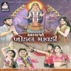 Aavjo Khodal Mavadi