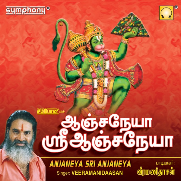 Anjaneya Sri Anjaneya