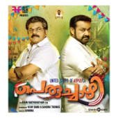 Peruchazhi (Original Motion Picture Soundtrack) - Flute Navin