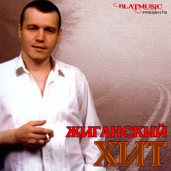 Альбом "Хочеться жити (feat. Михаил Грицкан) - Single" - Олег Шак - Apple Music