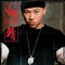 Learn Chinese - MC Jin lyrics