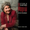 Mario - Apopse stis akrogialies