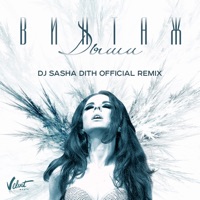 Дыши (DJ Sasha Dith Remix) - Single - Vintazh