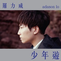 少年遊 - EP - Adason Lo