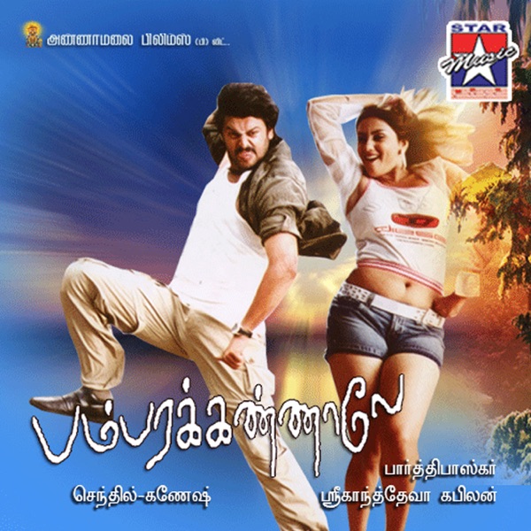 Bambhara Kannaley (Original Motion Picture Soundtrack)