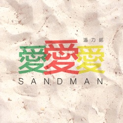 Danny One - Sandman