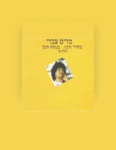 Listen to Miryam Tzabari, watch music videos, read bio, see tour dates & more!