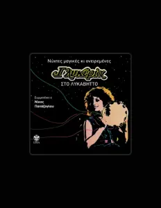 Listen to Nikos Papazoglou, watch music videos, read bio, see tour dates & more!