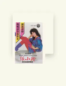 Listen to 張小玲, watch music videos, read bio, see tour dates & more!