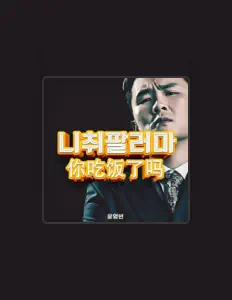 Listen to Yoon Hyung Bin, watch music videos, read bio, see tour dates & more!
