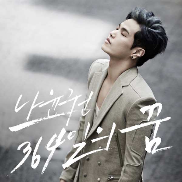 364Days of Dream - Single