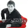 Aggelos Dionisiou - Pou pas koritsi mou