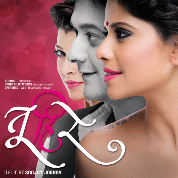Tu Hi Re (Original Motion Picture Soundtrack) - EP