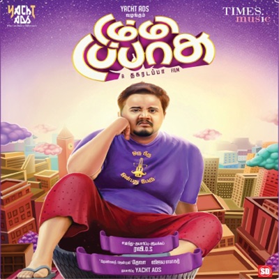 Dummy Tappasu (Original Motion Picture Soundtrack) - EP