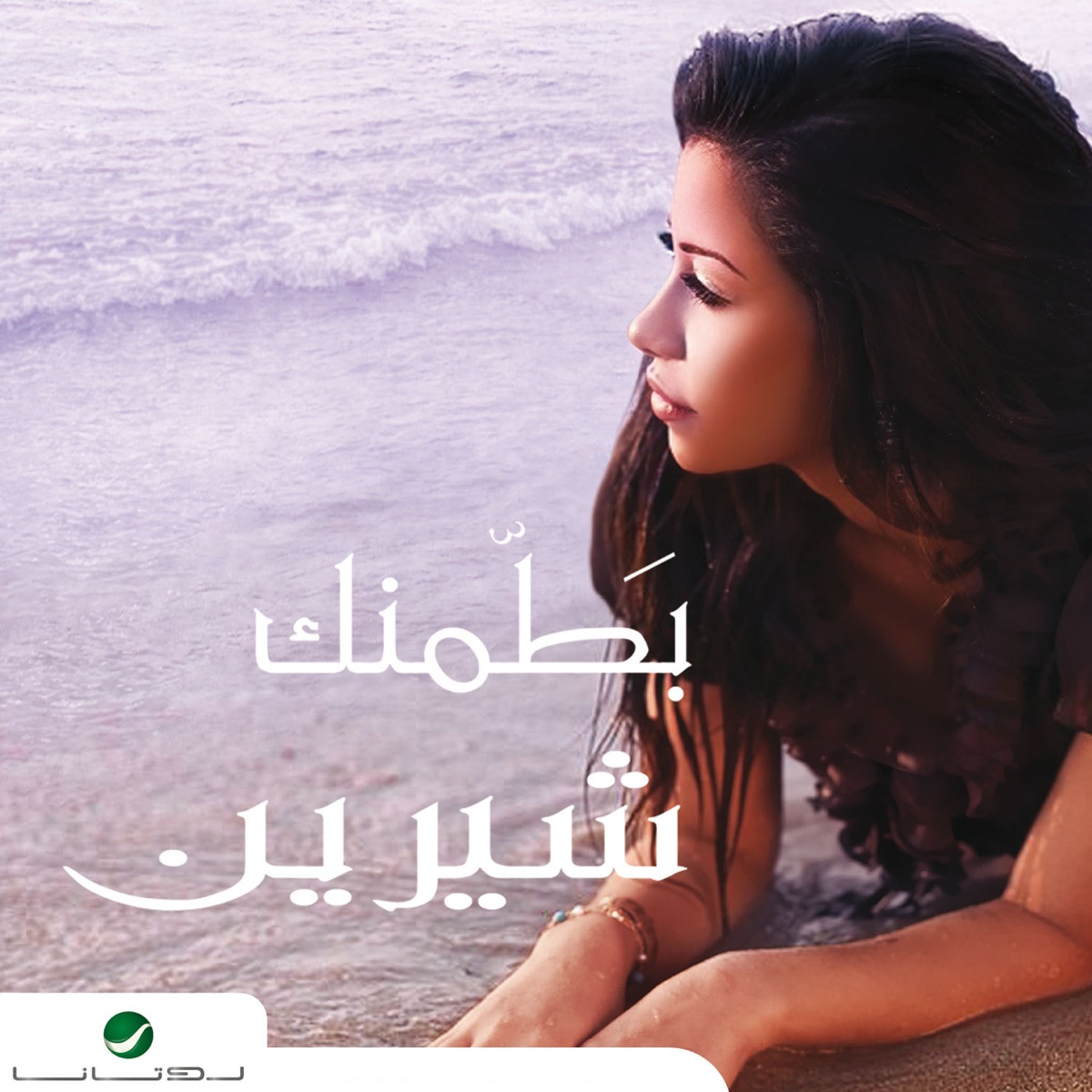 batamenak sherine