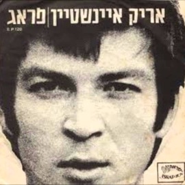 פראג Arik Einstein