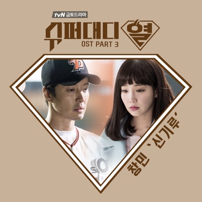 Super Daddy Yeol (Original Television Soundtrack), Pt. 3 - Single