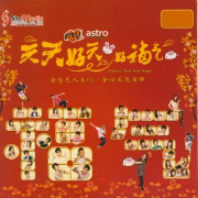 萬鼓迎春到 - Edward Chan, 卓卉勤, 尹滙雰, Jack Lim, Phoebe Yap, 賈森, 陳誌康 & 顏薇恩