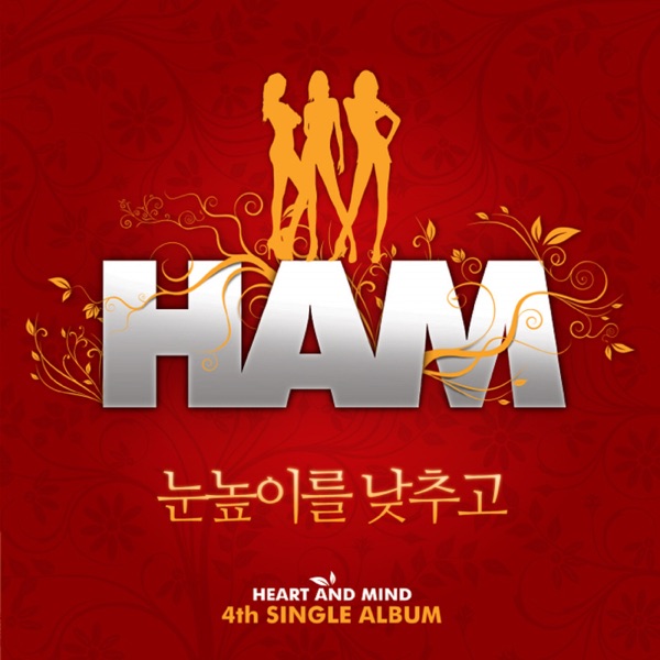 눈높이를 낮추고 - Single