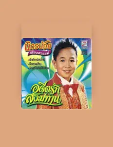 Listen to นิกรน้อย เสียงสวรรค์, watch music videos, read bio, see tour dates & more!