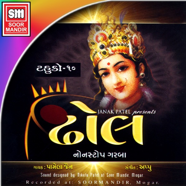 Dhhol (Non Stop Raas, Vol. 10)