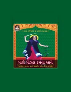 Maya Bhai Aahir을(를) 듣고, 뮤직 비디오를 보고, 약력을 읽고, 투어 일정 등을 확인하세요!