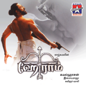 Heyram (Original Motion Picture Soundtrack) - Ilaiyaraaja