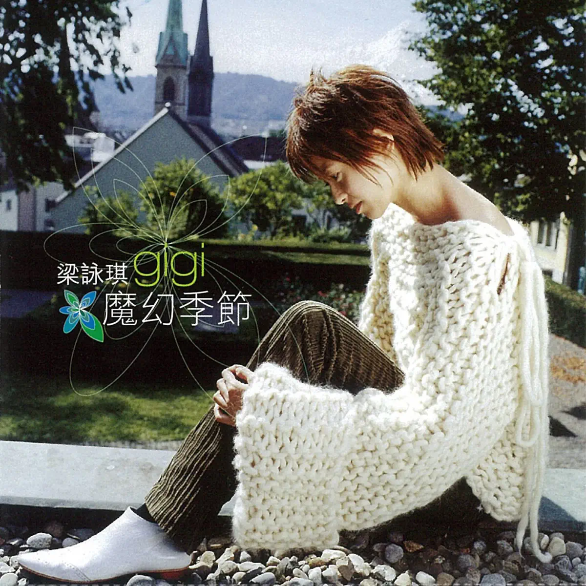 梁詠琪 - 魔幻季節 (2002) [iTunes Plus AAC M4A]-新房子