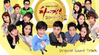 하이킥:짧은 다리의 역습 (Original Soundtrack) - 그런걸까 - Single - Lee Juck