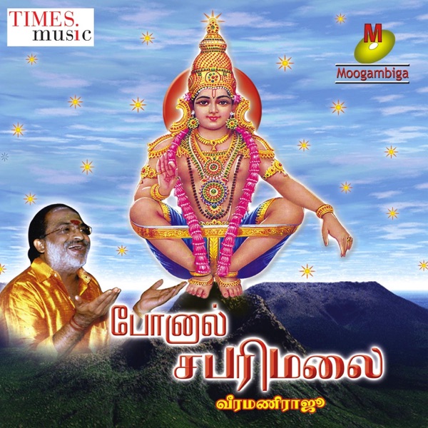 Ponal Sabarimalai