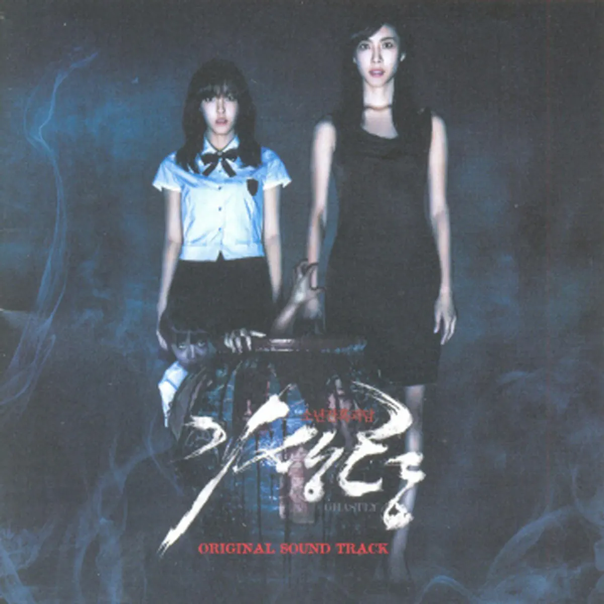 DAVICHI, SeeYa, T-ara & Choi Mansik - 기생령 (Original Film Soundtrack), Pt. 1 (2011) [iTunes Plus AAC M4A]-新房子