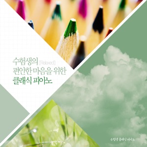 Classic Piano for Examinees' Peace in Mind - Album