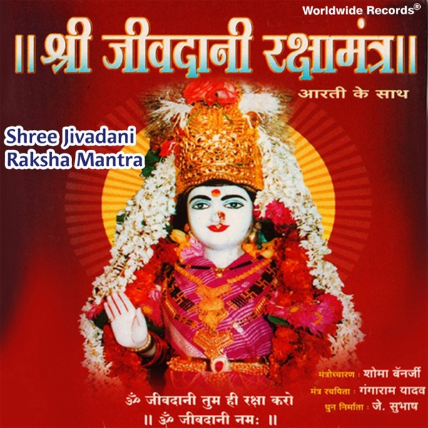 Shree Jivadani Rakshamantra