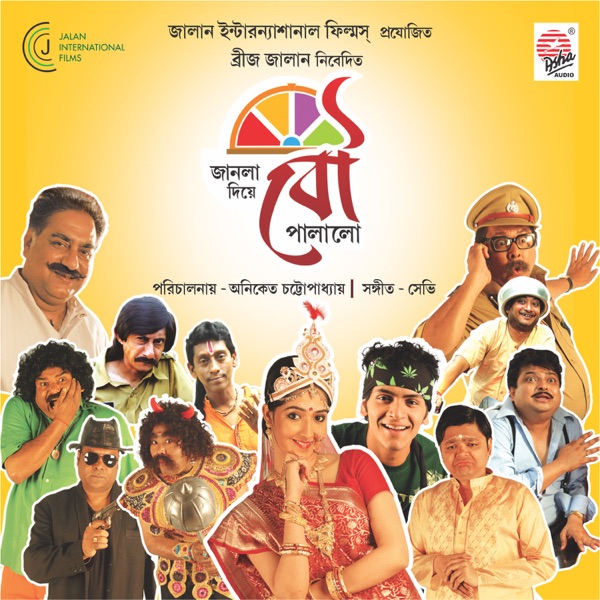 Janla Diye Bou Palalo (Original Motion Picture Soundtrack) - EP