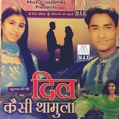 Dil Kaise Thamula (feat. Maya Upadhyay) [Kumauoni Chitra Geet]