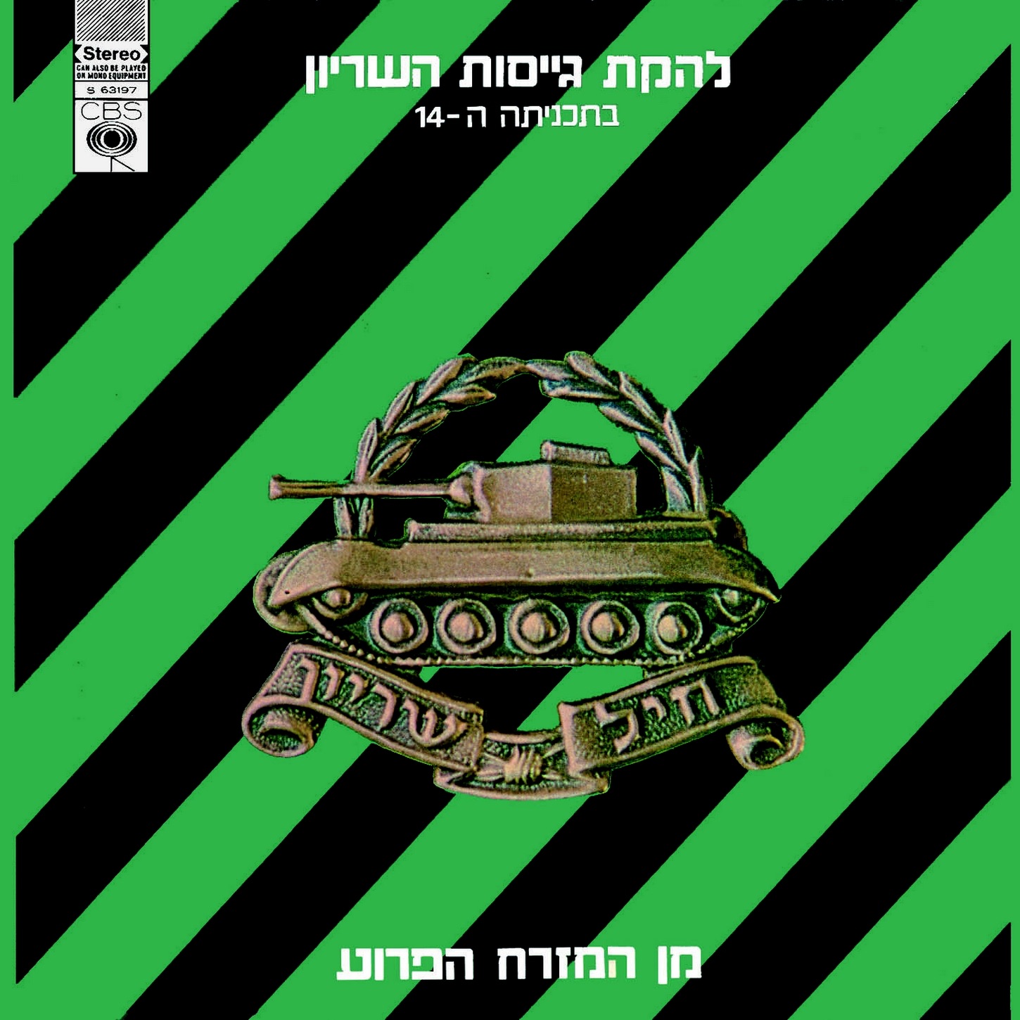 מן המזרח הפרוע