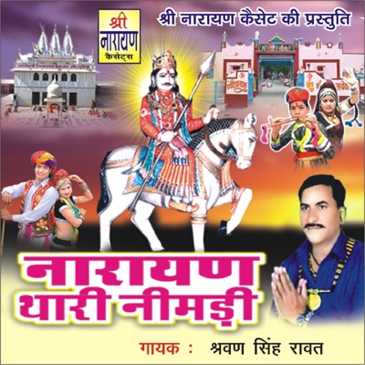 Narayan Thari Neemdi