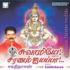 Swamiye Saranam Ayyappa