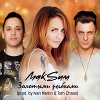 Золотыми рыбками - Single - MakSim