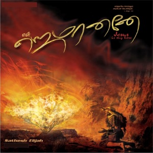 En Eajamananae, Vol. 2